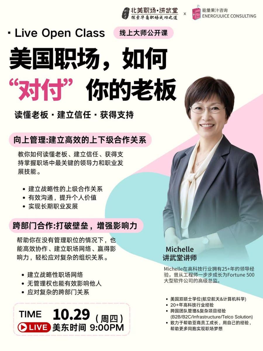 美国职场，如何「对付」你的老板 活动海报