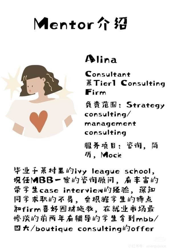 Alina —— Consultant 方向导师介绍卡