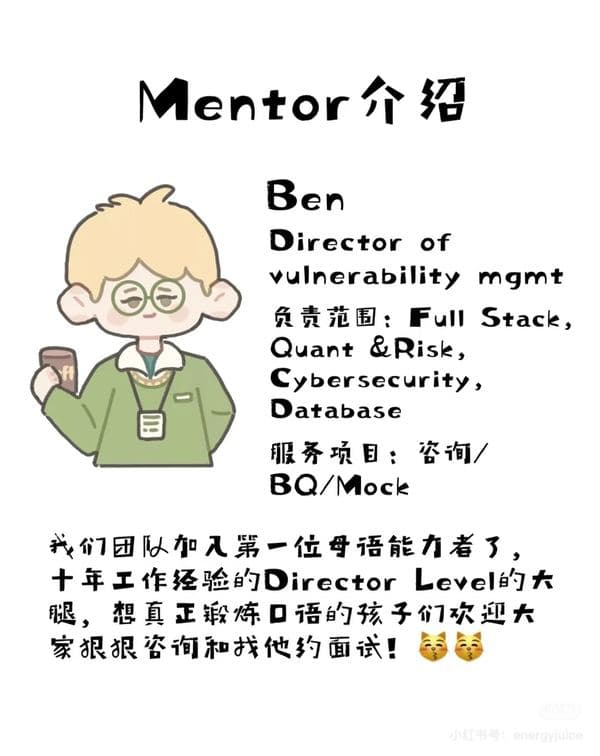 Ben —— Full Stack Quant Risk 方向导师介绍卡