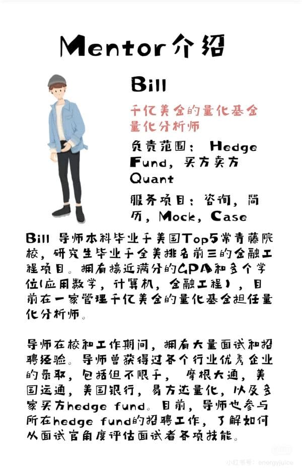 Bill —— 量化基金 方向导师介绍卡