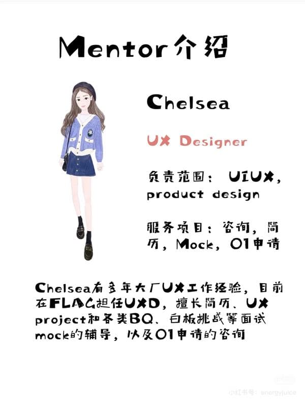 Chelsea —— UIUX 方向导师介绍卡