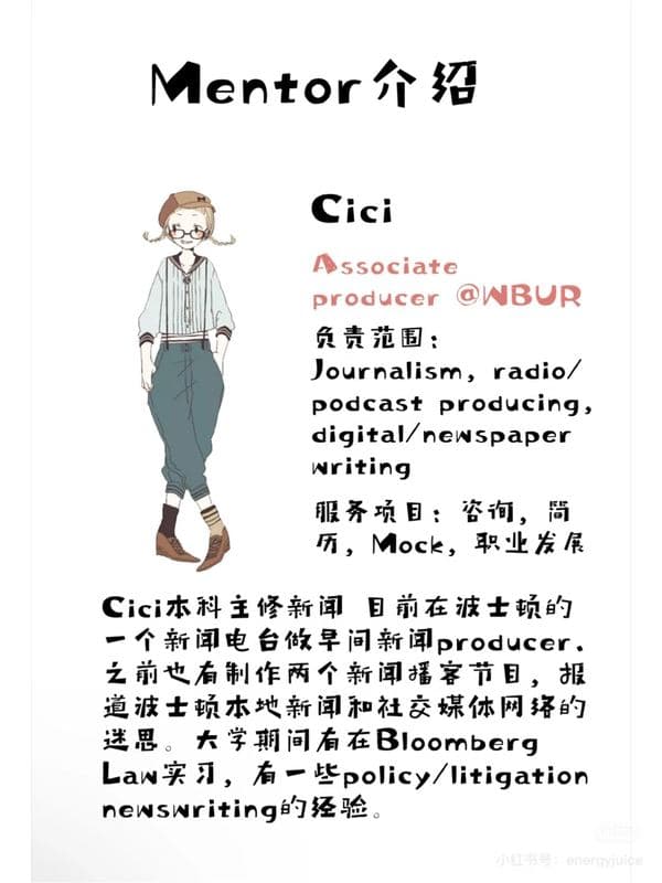 Cici —— Journalism 新闻传媒 方向导师介绍卡