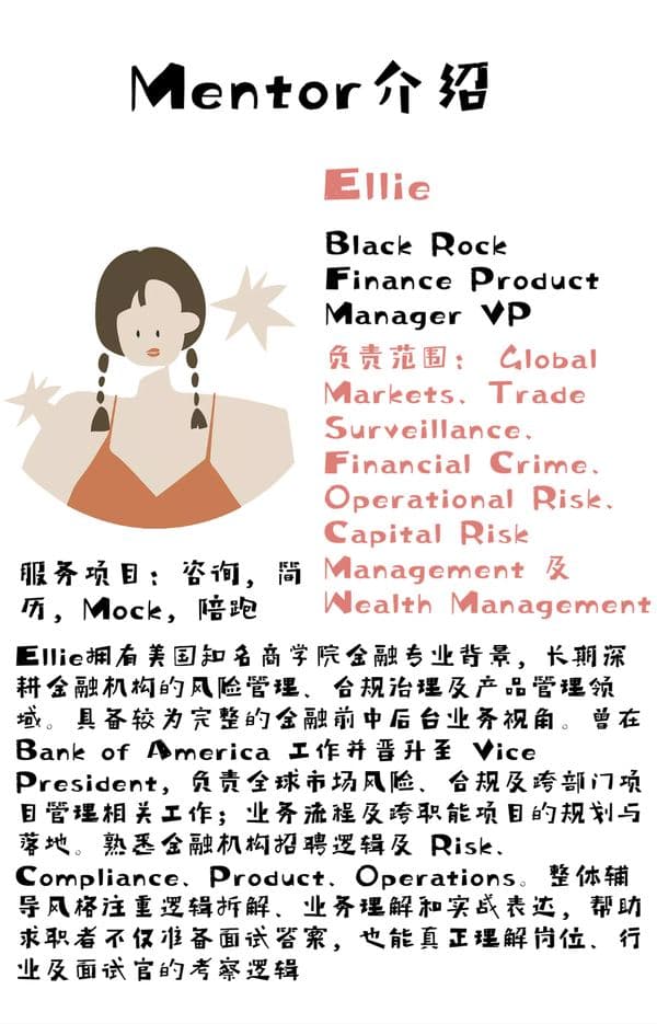 Ellie —— Finance 方向导师介绍卡