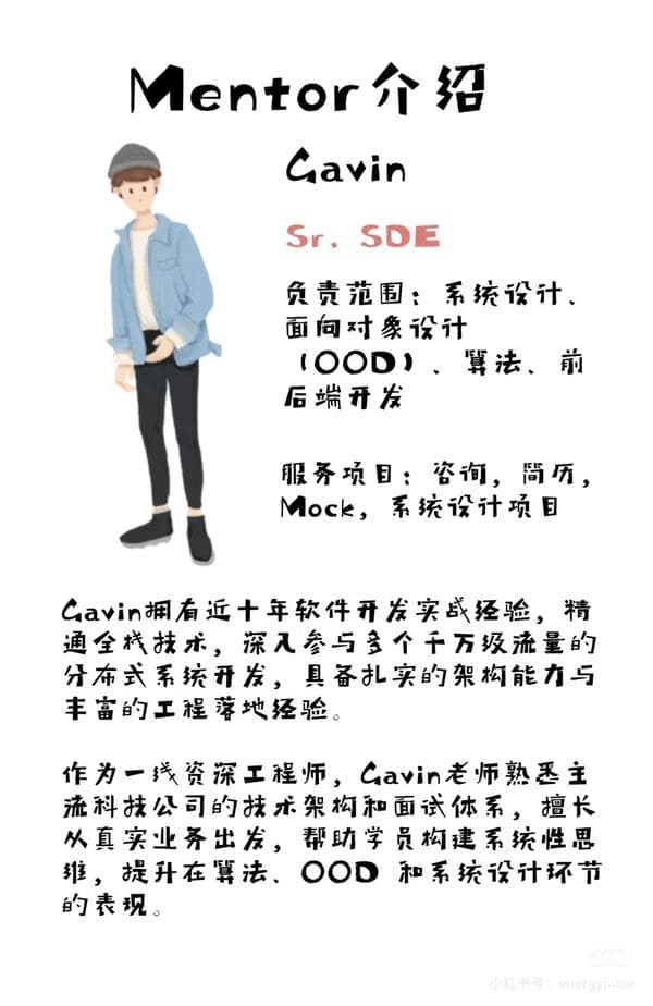 Gavin —— SDE 方向导师介绍卡