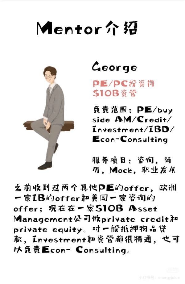 George —— PE PC 方向导师介绍卡