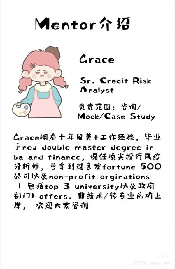 Grace —— Credit Risk Analyst 方向导师介绍卡