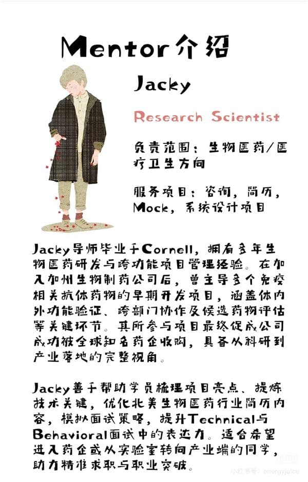 Jacky —— 生物医药 医疗卫生 方向导师介绍卡