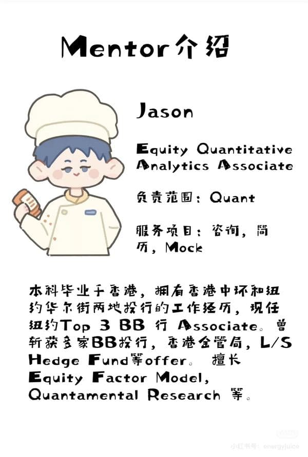 Jason —— Equity Quantitative 方向导师介绍卡