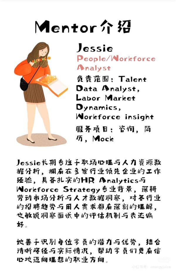 Jessie —— 心理&人力资源分析 方向导师介绍卡