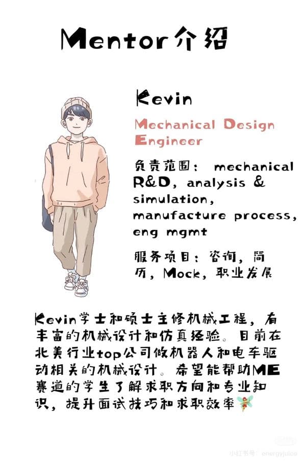 Kevin —— Machenical Engineer 方向导师介绍卡