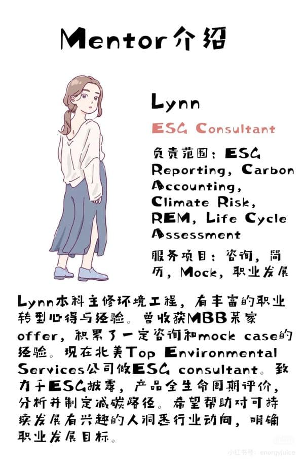 Lynn —— ESG Consultant 方向导师介绍卡