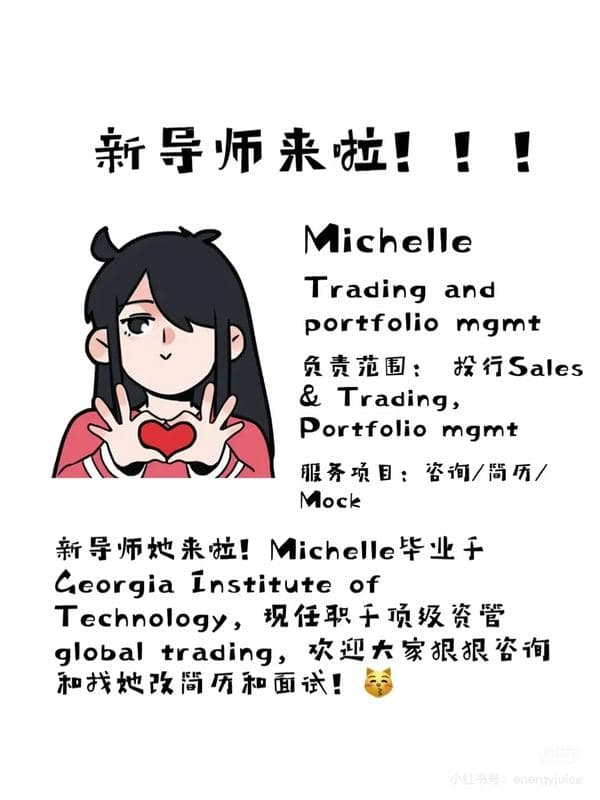 Michelle —— Trading&Portfolio&mgmt 方向导师介绍卡