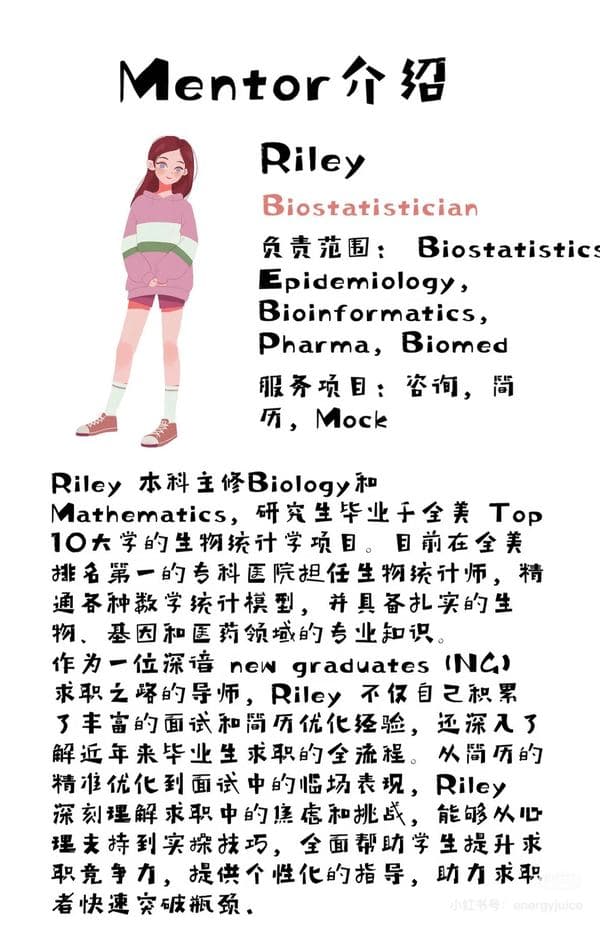 Riley —— Biostatistics 方向导师介绍卡