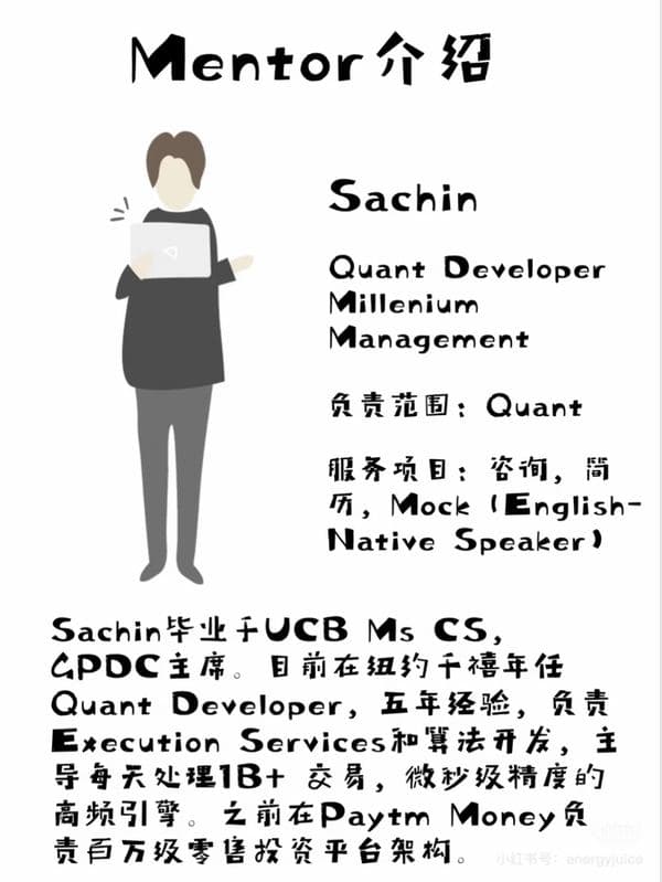Sachin —— Quant 方向导师介绍卡