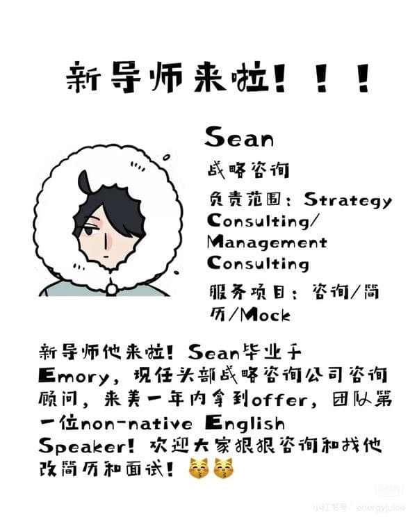 Sean —— 战略咨询 方向导师介绍卡