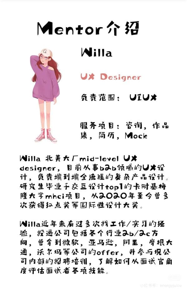 Willa —— UIUX 方向导师介绍卡