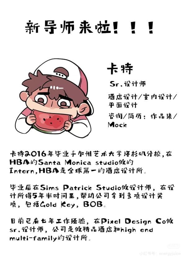 卡特 —— 平面设计师 方向导师介绍卡