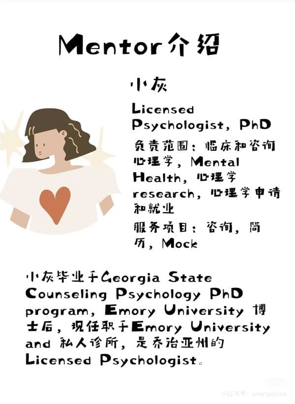 小灰 —— 心理学 方向导师介绍卡