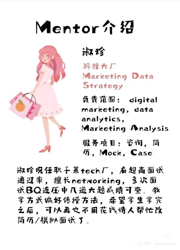 淑珍 —— Digital Marketing 方向导师介绍卡