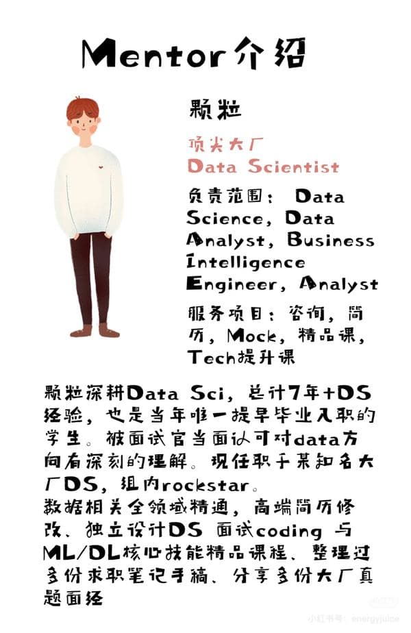 颗粒 —— Data Science 方向导师介绍卡