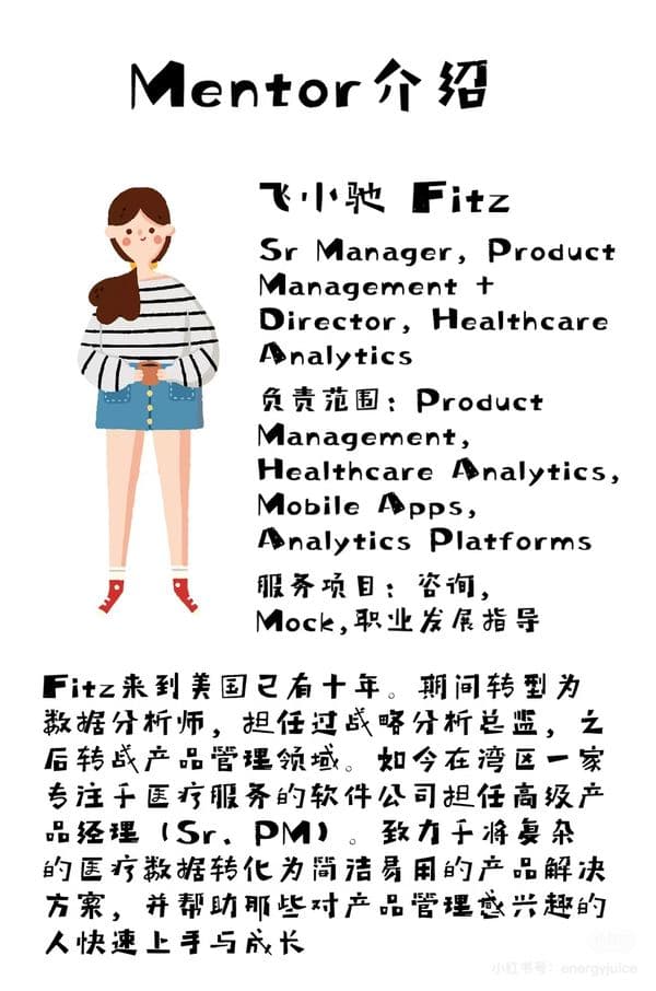 飞小驰 —— PM Healthcare 方向导师介绍卡